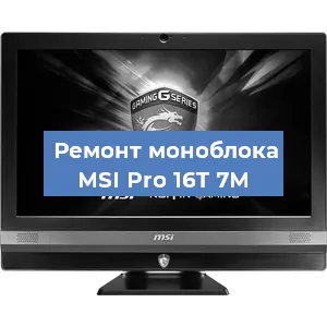 Замена процессора на моноблоке MSI Pro 16T 7M в Ижевске